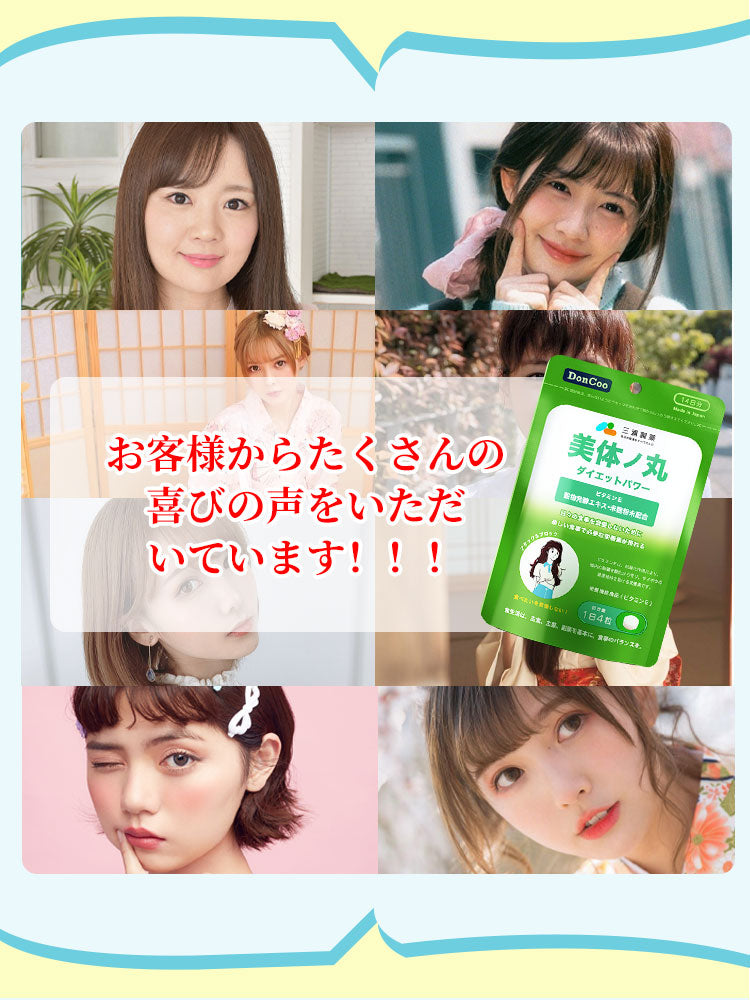 三浦製薬 日本新発売 DonCoo美体ノ丸 56粒/14g(袋)