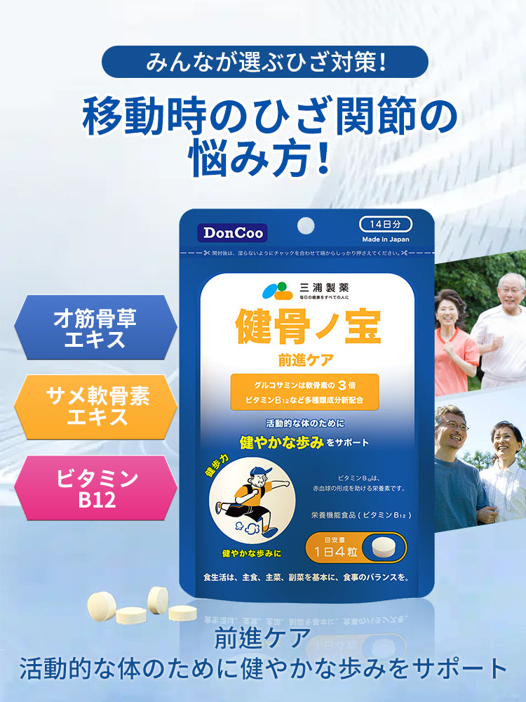 三浦製薬　日本新発売　DonCoo健骨ノ丸　56粒/14g（袋）